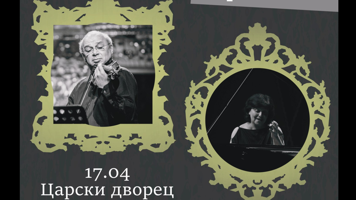 Михаил Вайман и Дина Йофе откриват Sofia Nocturnal Music Festival