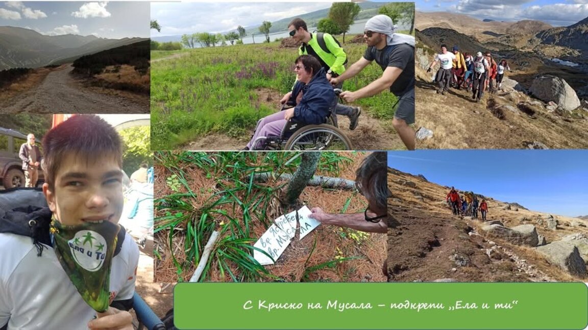 Планина без бариери за децата и младежите в неравностойно положение