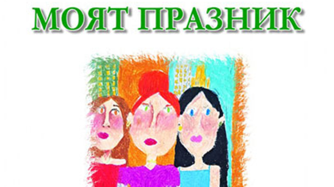 Покана
