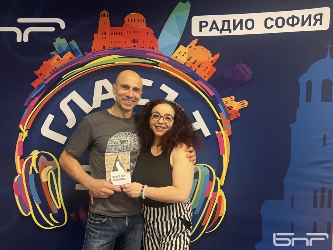 "Живот в едно пътешествие" и в страниците на една книга