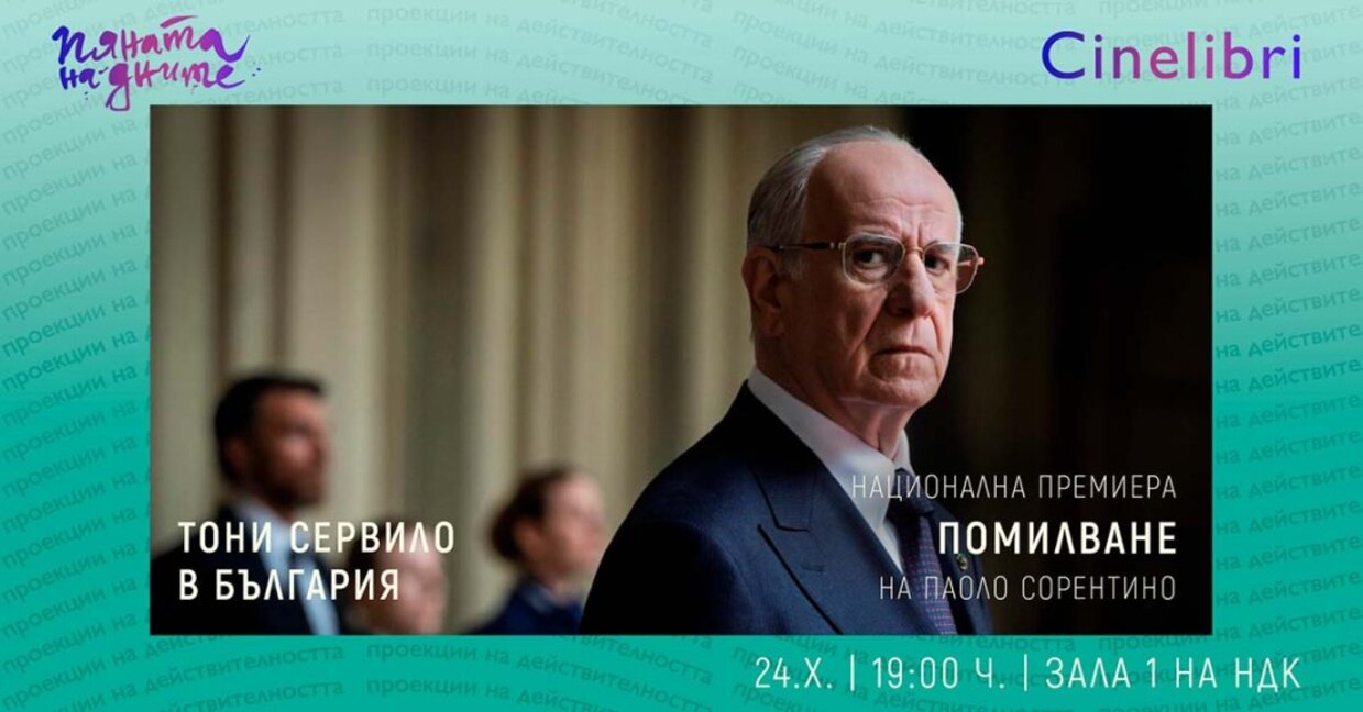 От Камю до Кафка: литературните светове оживяват на екрана в "Синелибри"