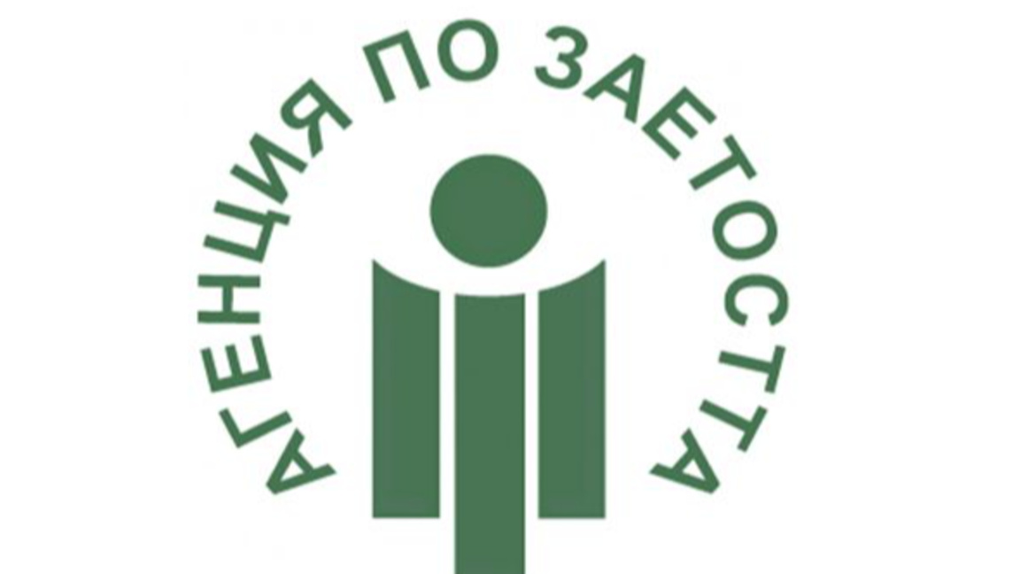 Агенцията по заетостта отваря втория компонент на схемата "Младежка заетост+"