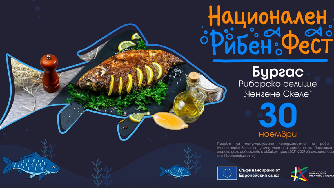 Ченгене скеле е втората спирка на Националния рибен фест