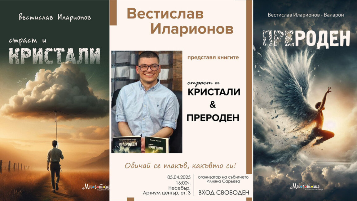 Силата на думите: Вестислав Иларионов представя поезията си в Несебър