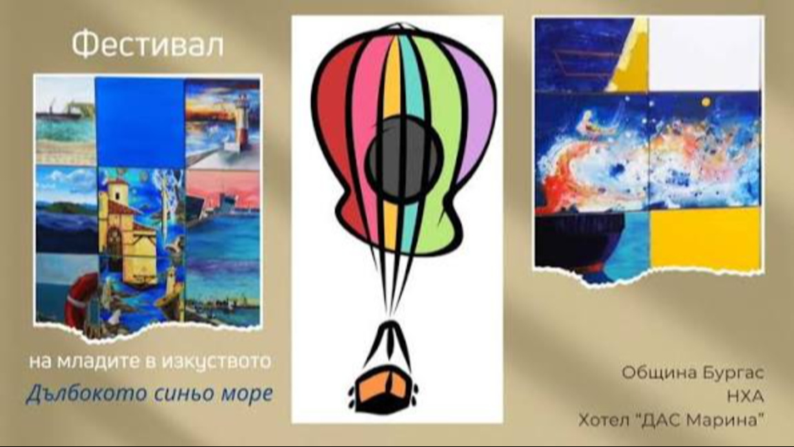 Фестивалът "Дълбокото синьо море" събира млади творци в Бургас