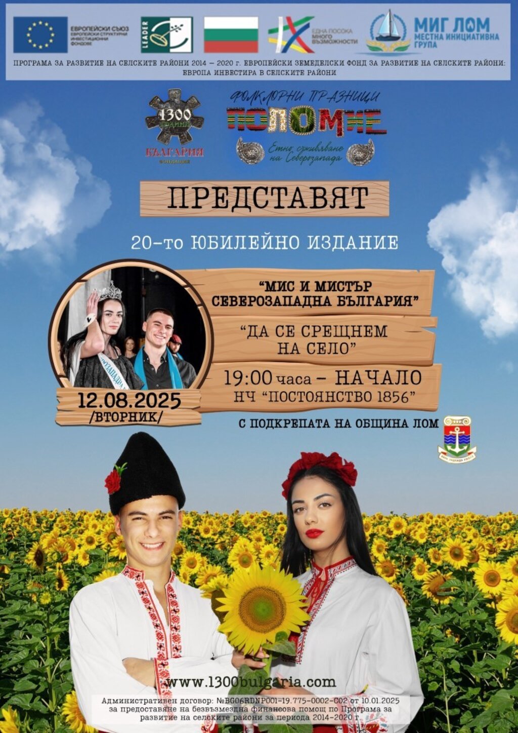 Конкурсът „Мис и Мистър Северозападна България“ ще се състои в Лом