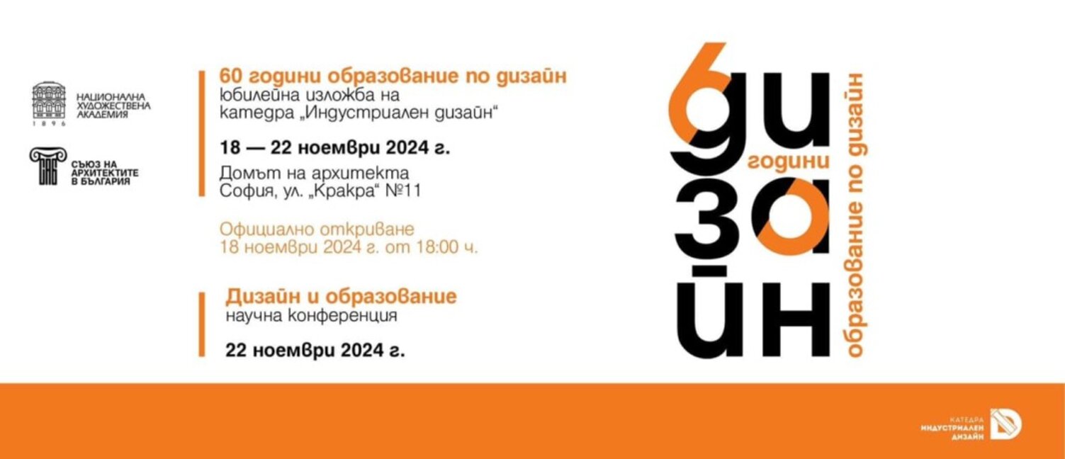 60 χρόνια εκπαίδευση στο ντηζάιν