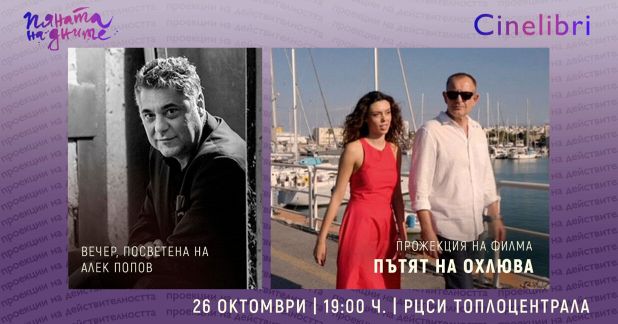Покана за събитието