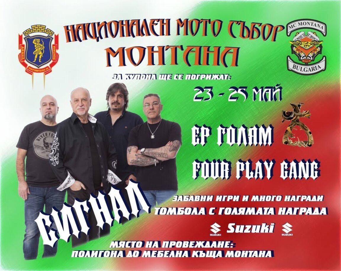 Национален мотосъбор подготвят в Монтана