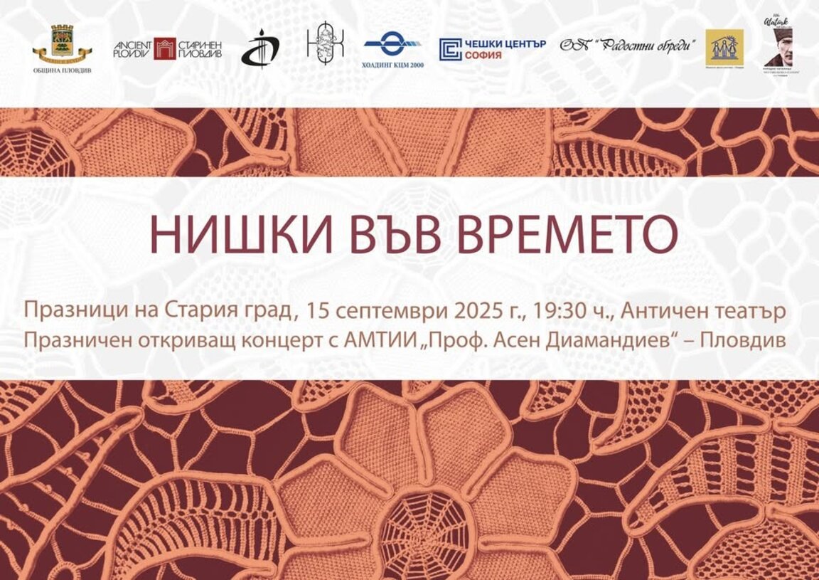 Празниците на Стария град в Пловдив започват със спектакъла "Нишки във времето"