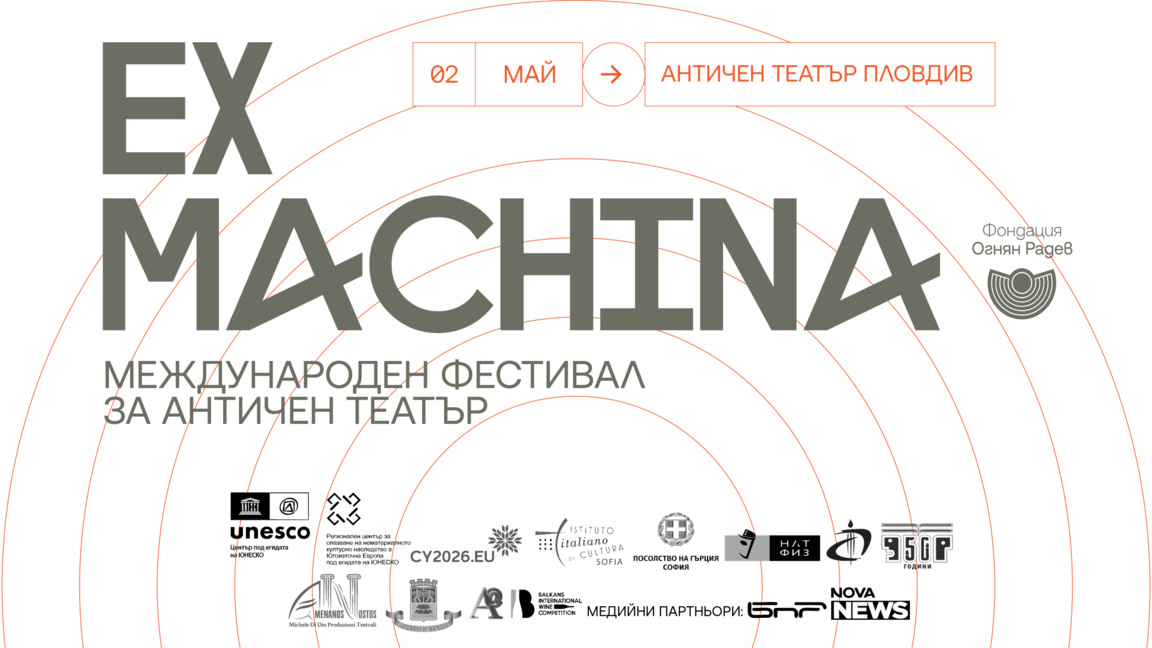 Античната сцена на Пловдив посреща Фестивала за античен театър