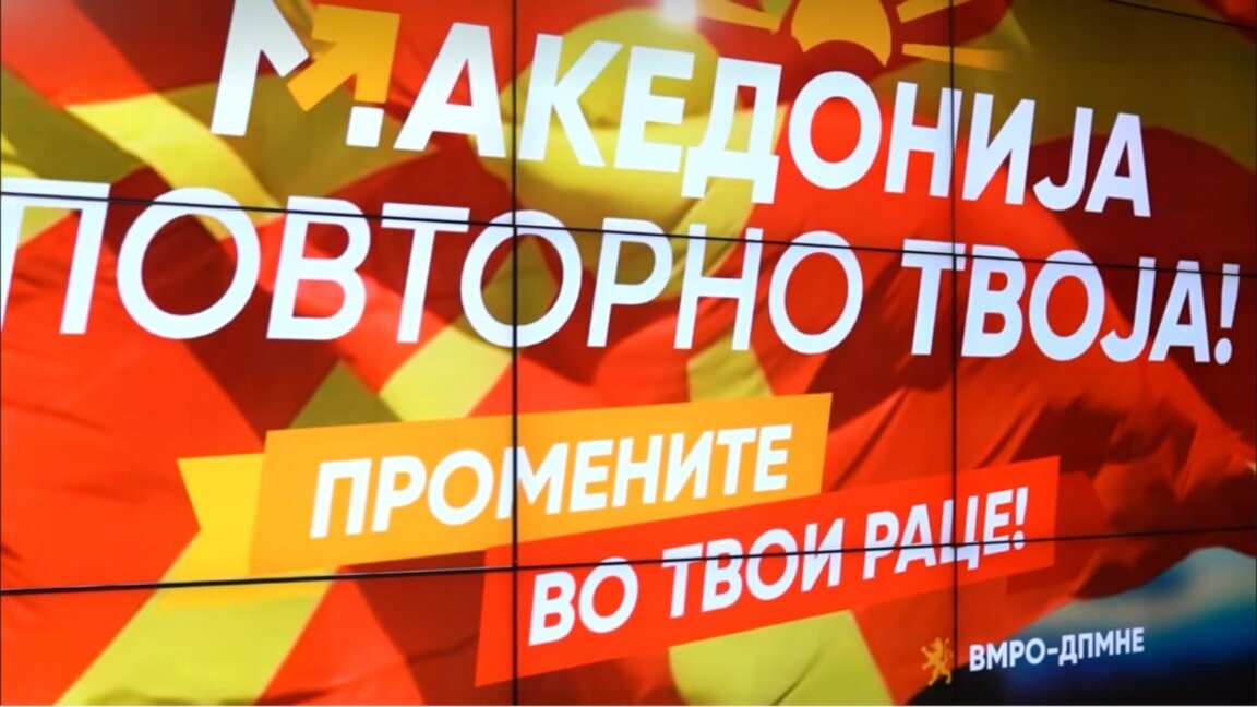 Лидерът на ВМРО-ДПМНЕ Християн Мицкоски представя новото правителство на РСМ на 18 юни
