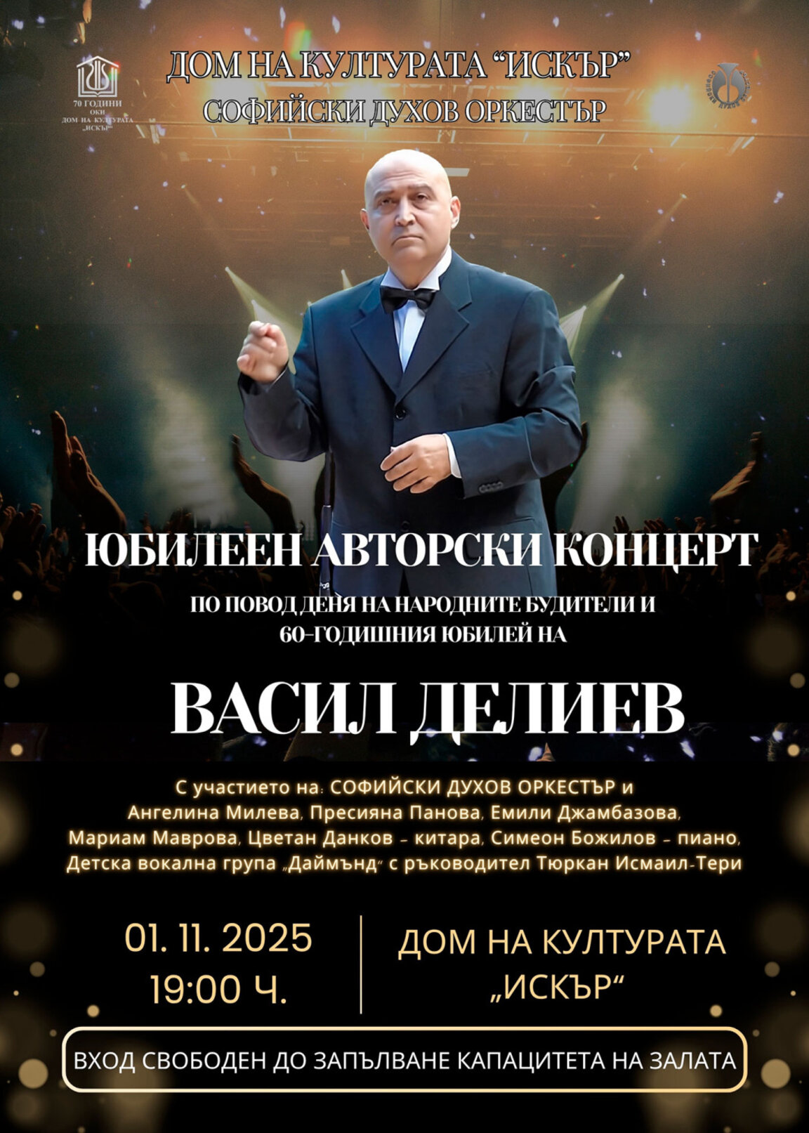 Покана за юбилеен концерт на Васил Делиев