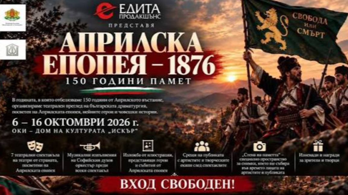 150-годишнината от Априлското въстание в театър и изложба