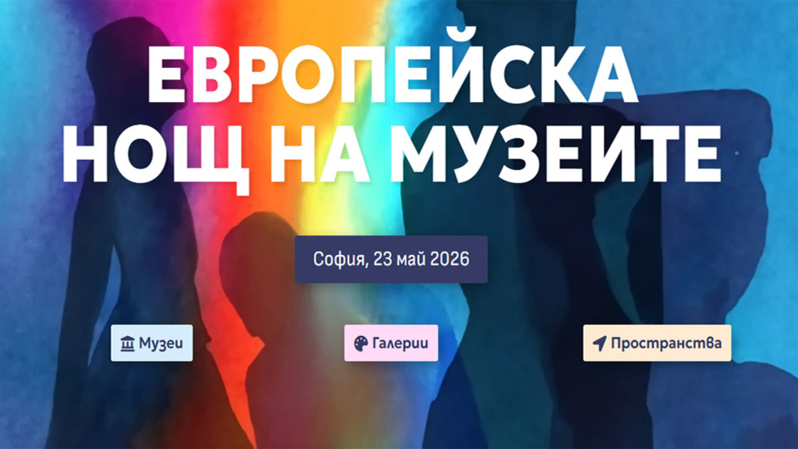Специална прожекция за братята Явашеви - акцент в Нощта на музеите 