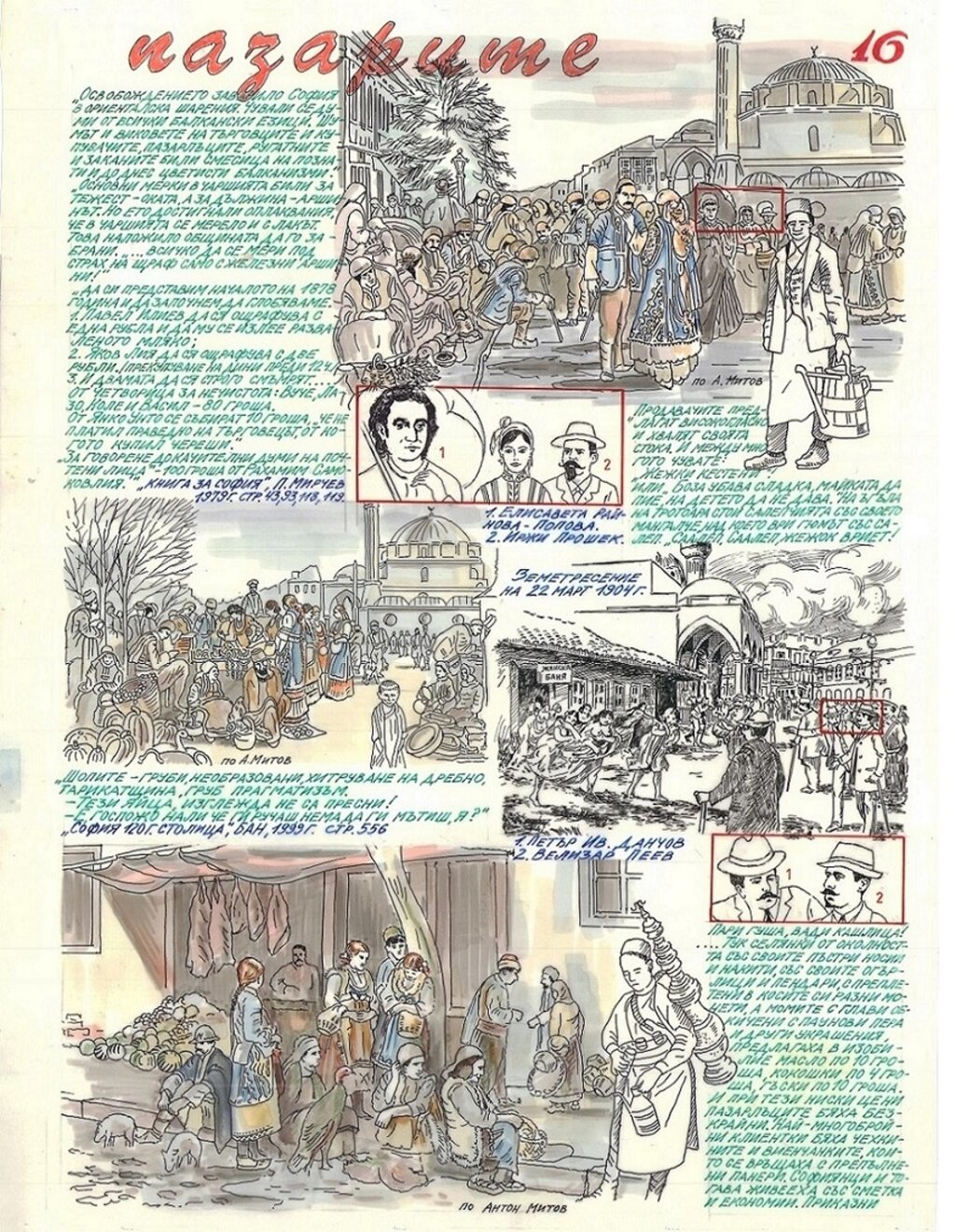 "Драски по софийските работи" – историята на изчезналата София