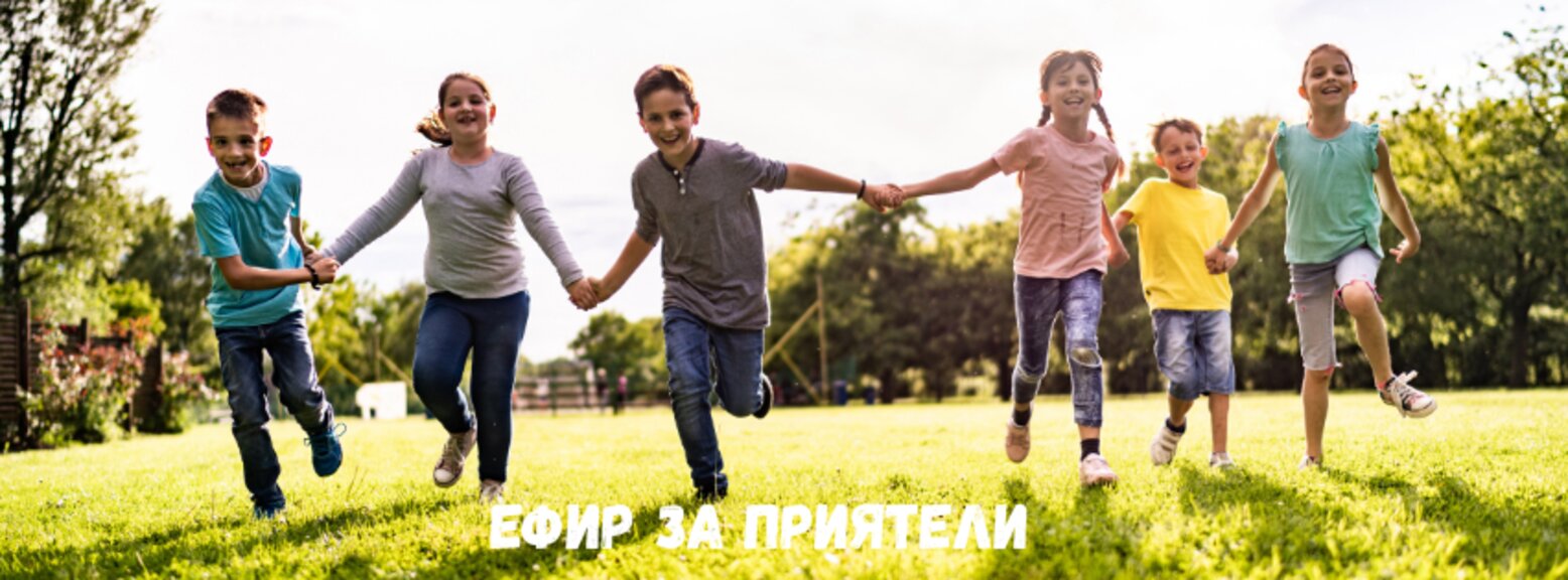 "Ефир за приятели" със Снежина Цветанова
