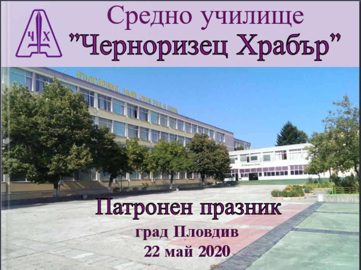 Разследват инцидент в пловдивско училище, родител е в ареста