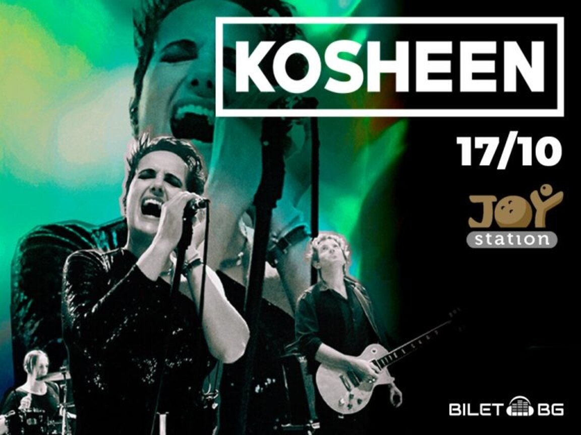 "Кошийн" на 25 години