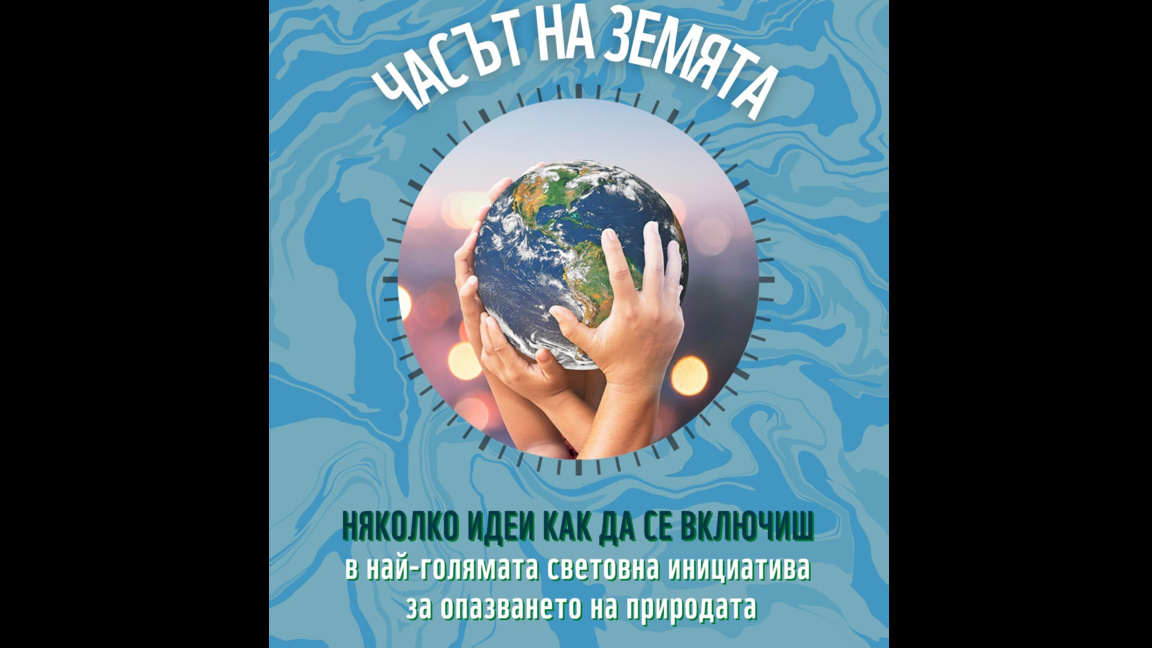 WWF България