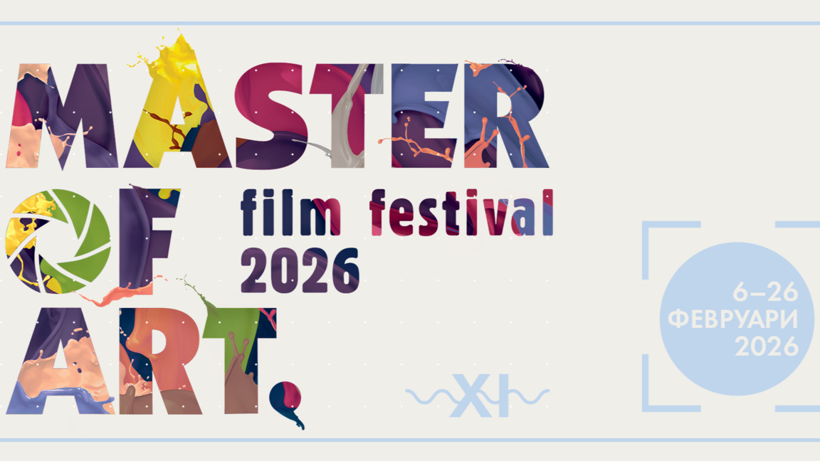 11-ти "Master Of Art Film Festival"