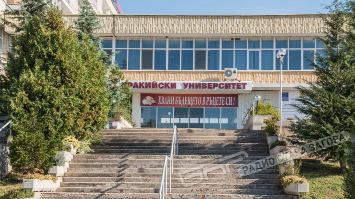 Тракийски университет, Стара Загора