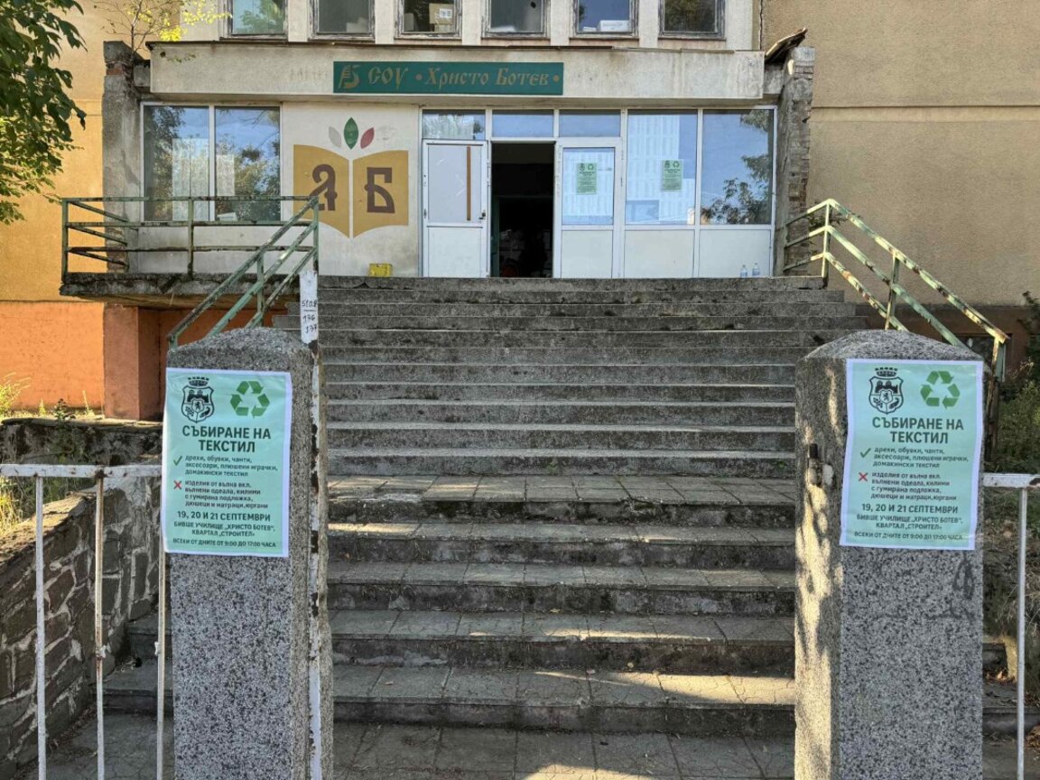 Откриха кампания за събиране на текстилни отпадъци във Видин
