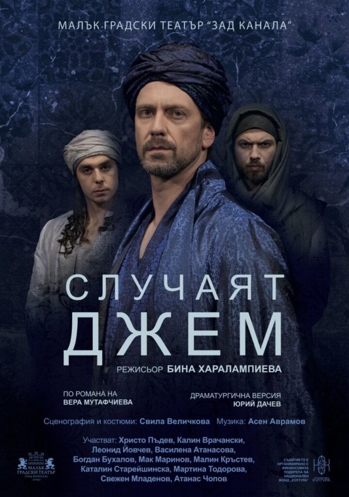 “Случаят Джем”