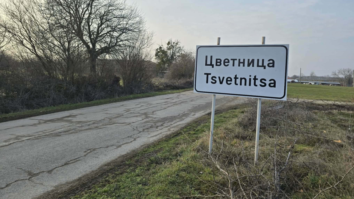 Възрожденците от Цветница