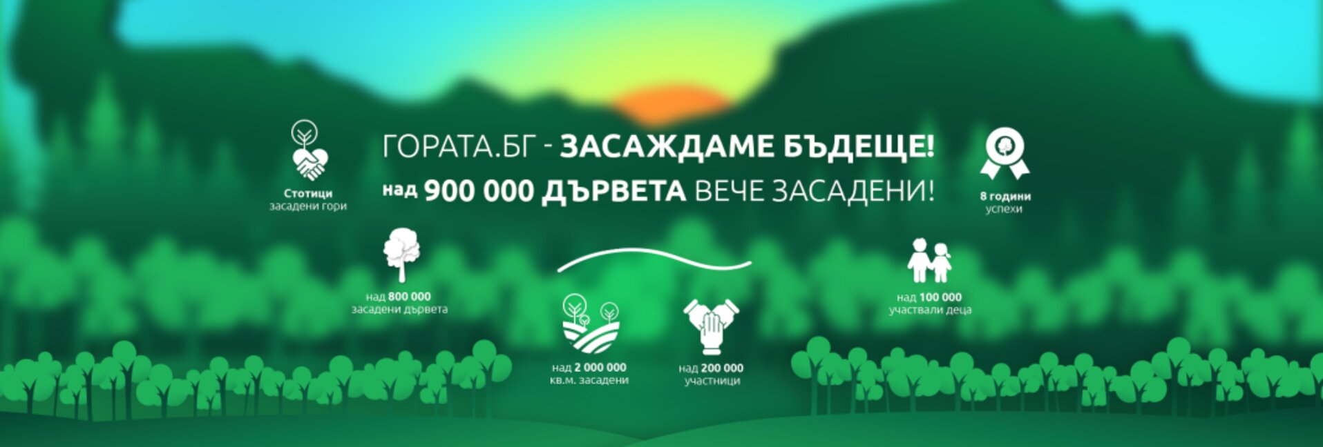Добровольцы раздали в Плевне 60 000 саженцев-медоносов