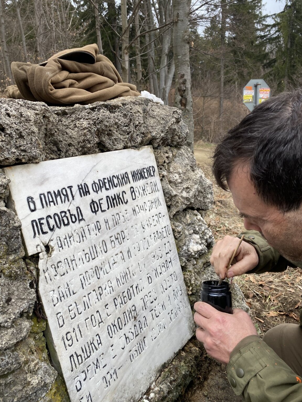 ДГС Казанлък почисти и реновира паметната плоча на Феликс Вожели в чест на „Седмицата на гората“