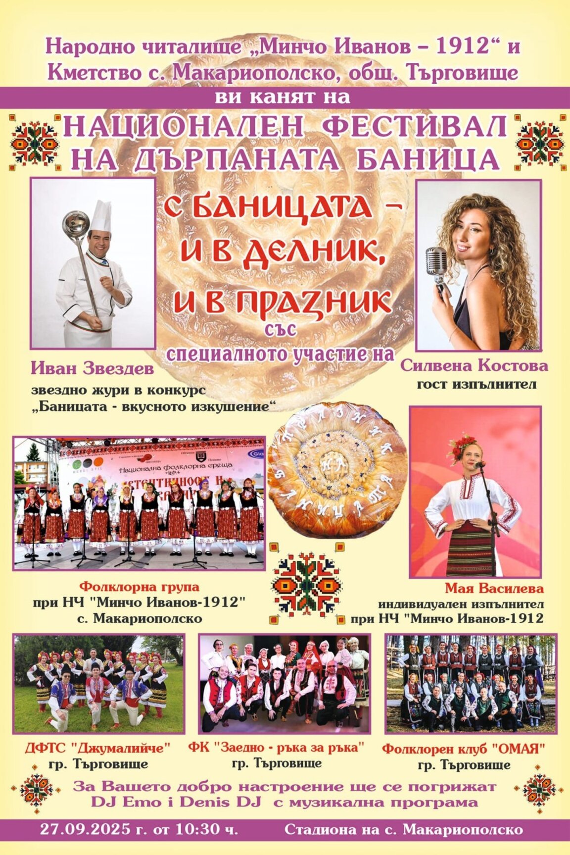 Фестивал на дърпаната баница