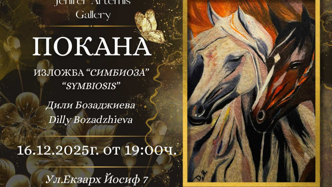 Афиш на изложбата