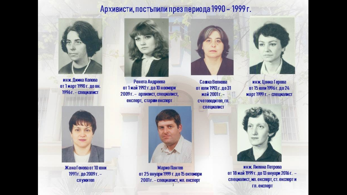 Държавен архив – Видин разказва за своите архивисти