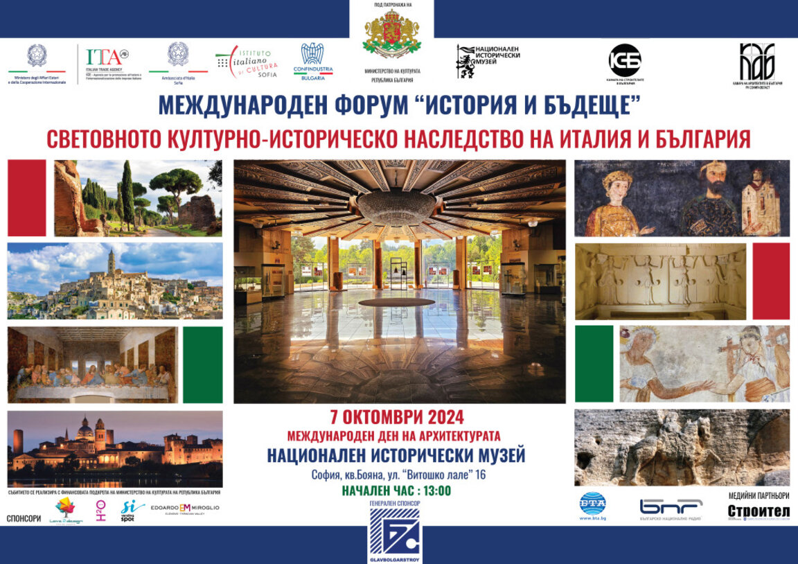 София е домакин на среща на Световния комитет за културно наследство на ЮНЕСКО през 2025 г.