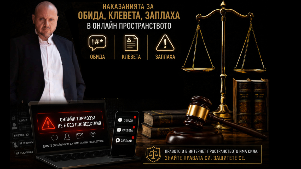 Онлайн агресия: къде е границата?