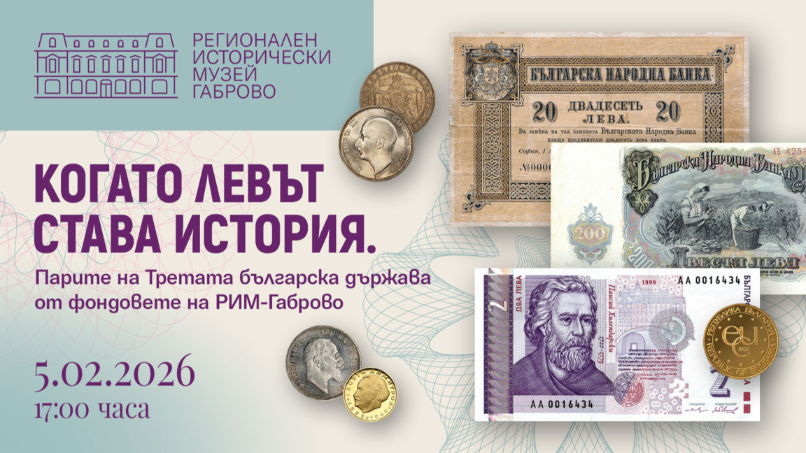 Историята на българския лев