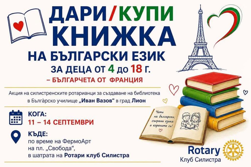 Книги за българчета в Лион