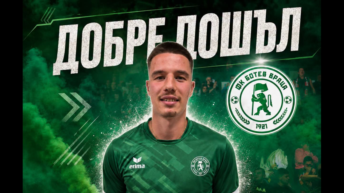 "Ботев" привлече обещаващ млад футболист