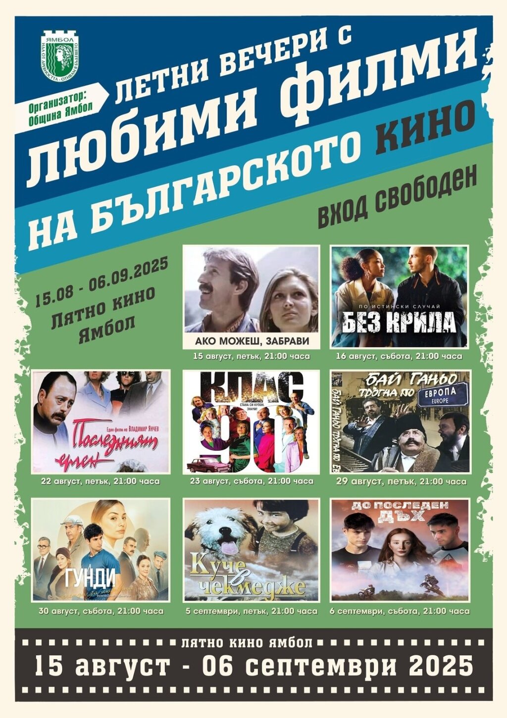 В Ямбол продължава традиционното кино под звездите