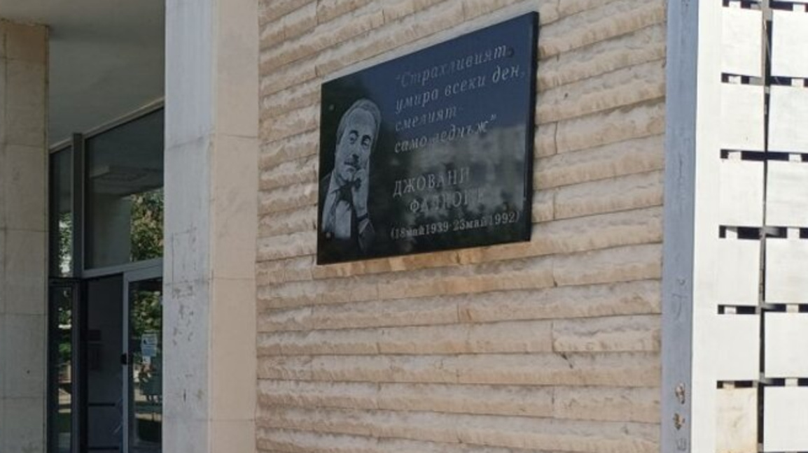 Паметна плоча на Джовани Фалконе