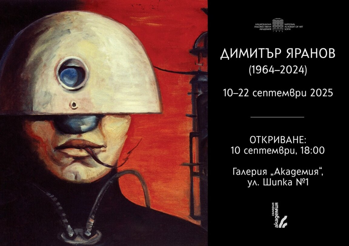 Изложба с творби на Димитър Яранов в галерия “Академия”