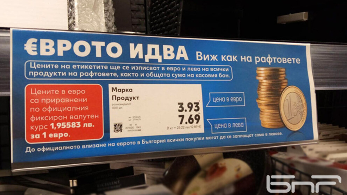 Край на цените в лева - от 9 август етикетите остават само в евро