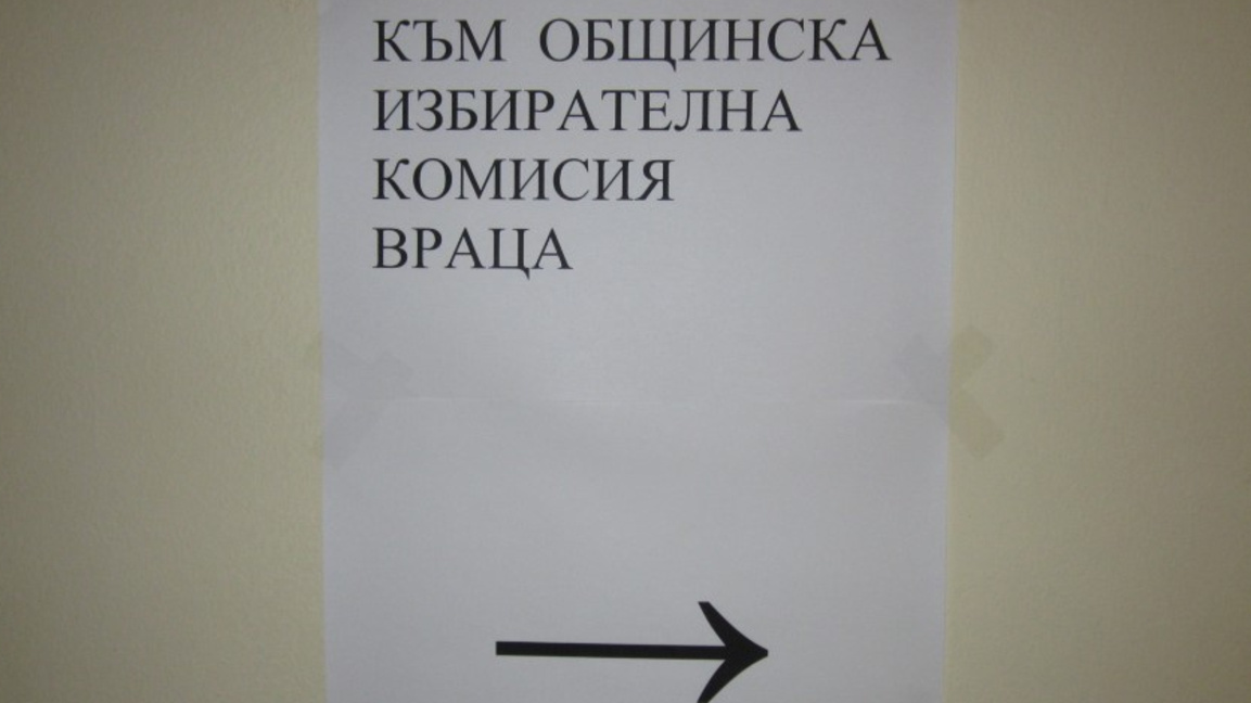 ОИК Враца