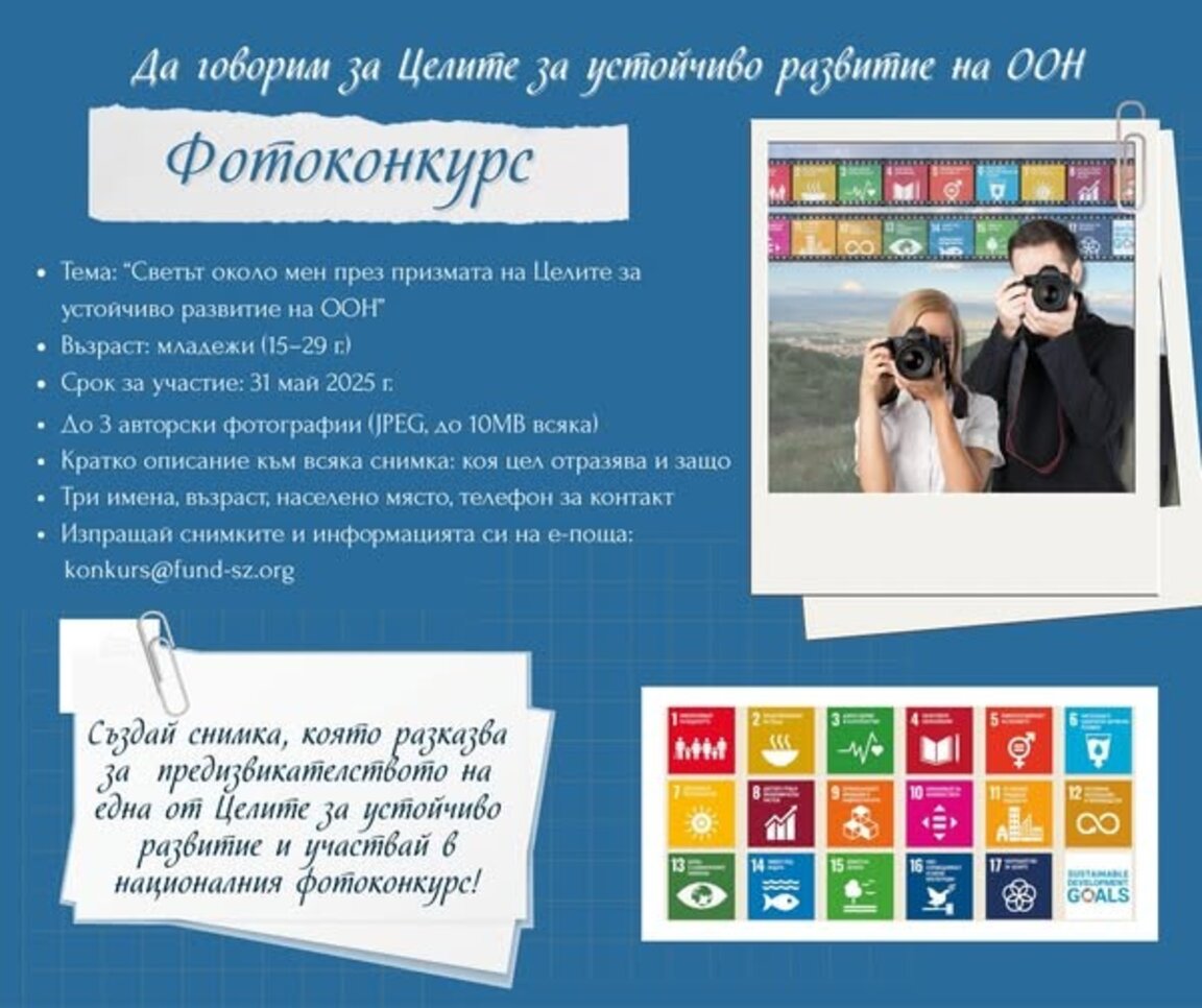 Млади старозагорски фотографи с престижни награди