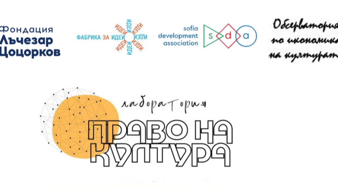 Проучване сред деца показва грешките при финансирането за култура