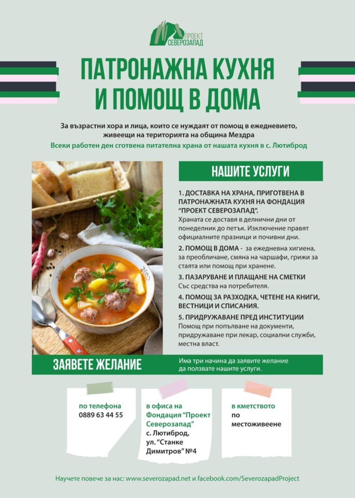 "Проект Северозапад" възстанови социалната кухня