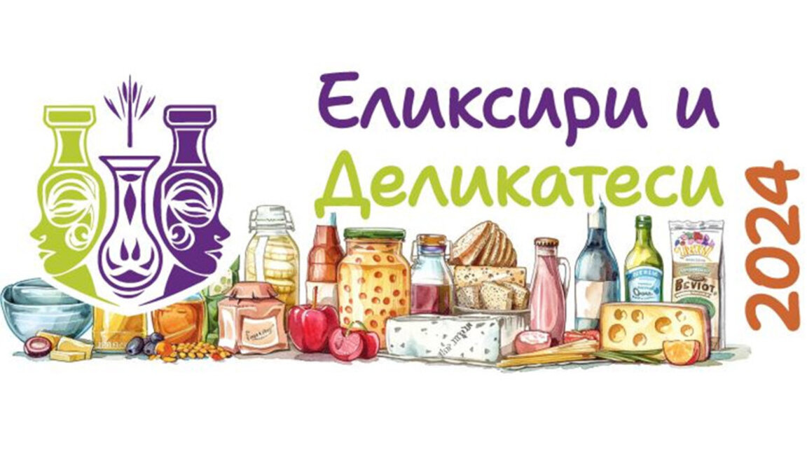 Elixires y delicatessen en una exposición en Veliko Tarnovo