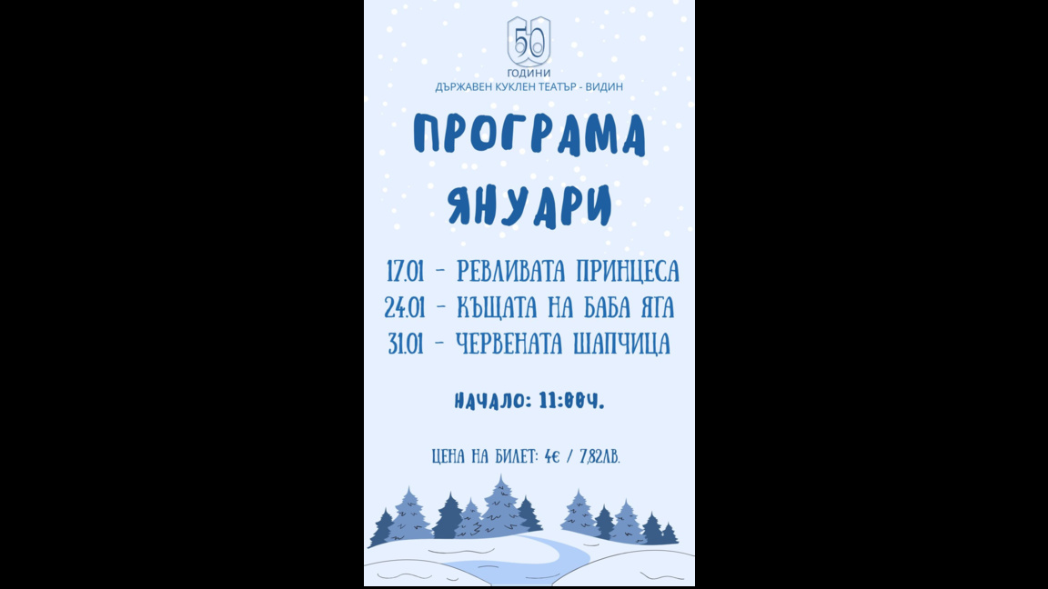 Кукленият театър във Видин стартира сезона с любими детски спектакли