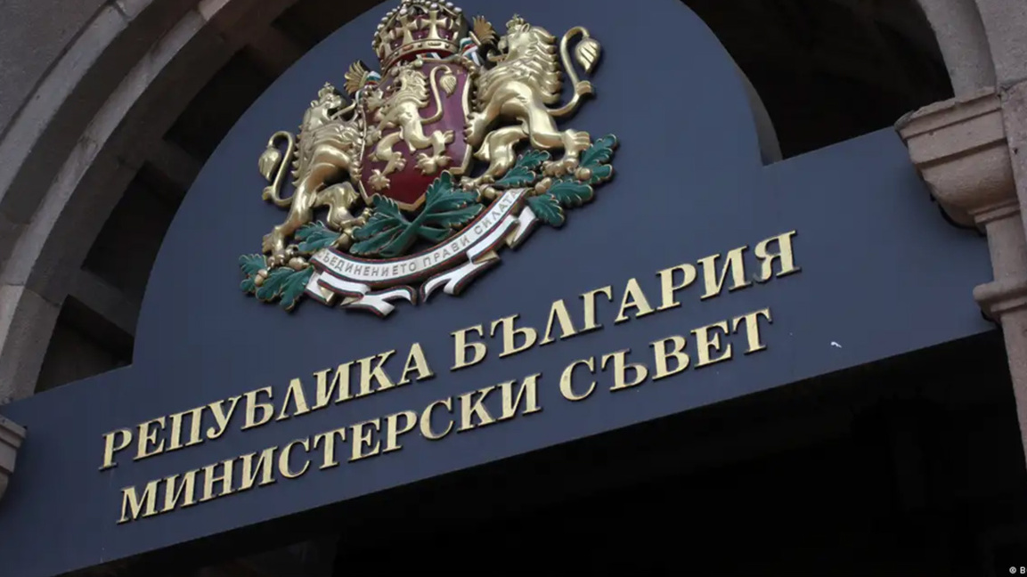 Министерски съвет решения